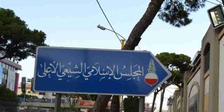 المجلس الإسلامي الشيعي الأعلى