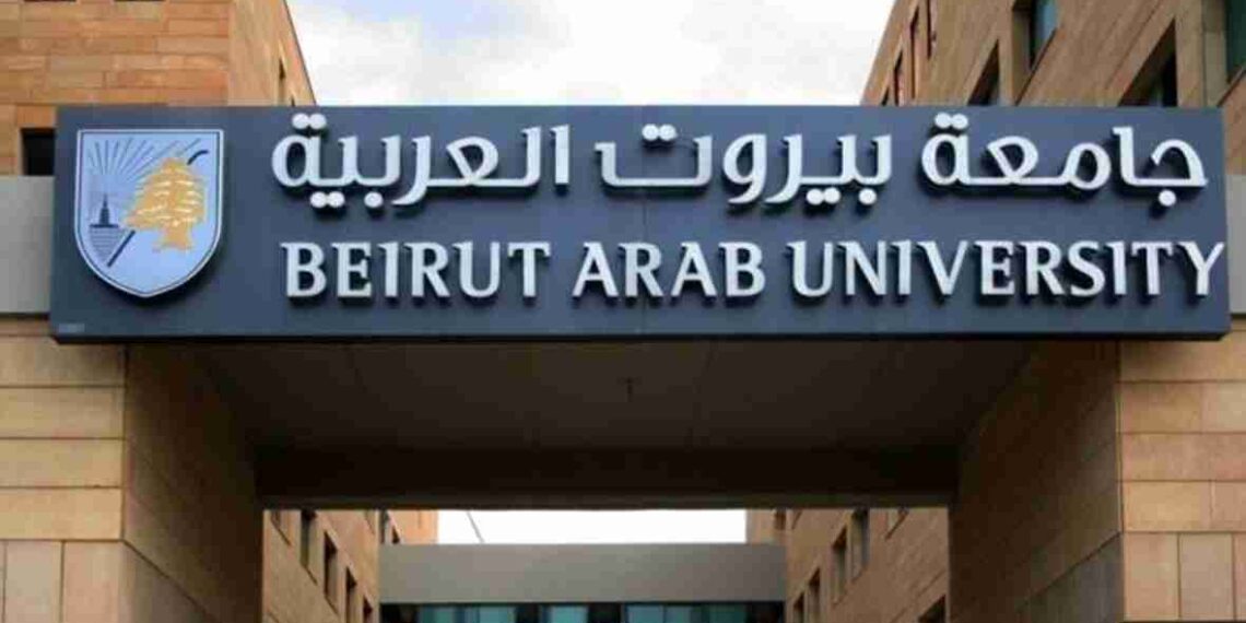 جامعة بيروت العربية