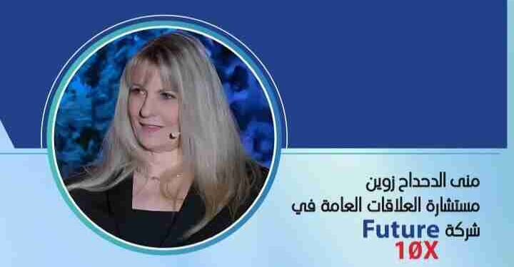 منى الدحداح زوين