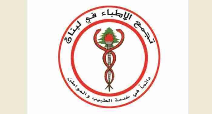 تجمع الاطباء