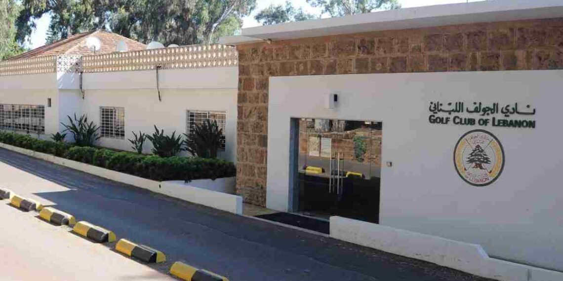 نادي الغولف