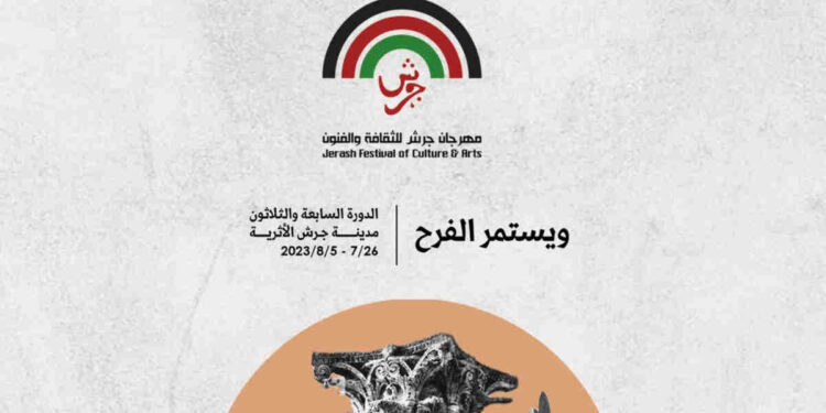 مهرجان جرش للثقافة والفنون